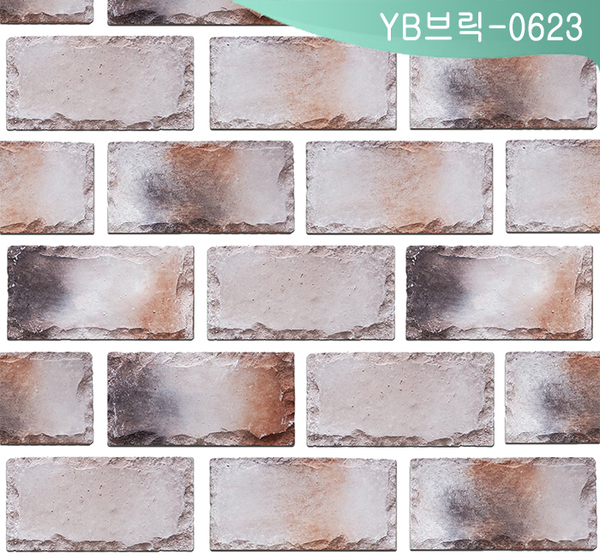 YB브릭-0623
