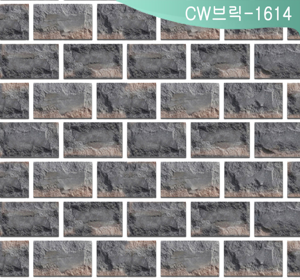 CW브릭-1614