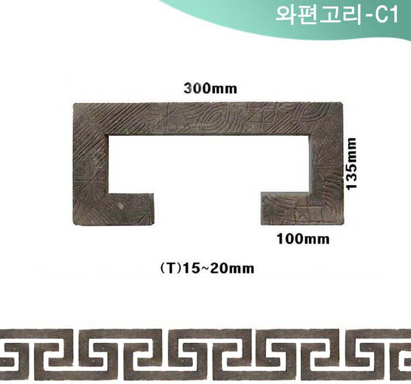 와편 - C1