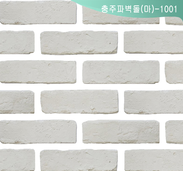 충주파벽돌(마)-1001